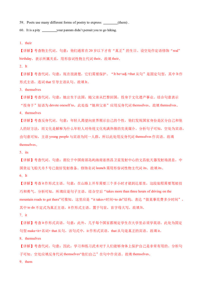 考点巩固卷12代词（解析版）_03高考英语_新高考复习资料_2025年新高考复习_2025年高考英语一轮复习考点通关卷（新高考通用）
