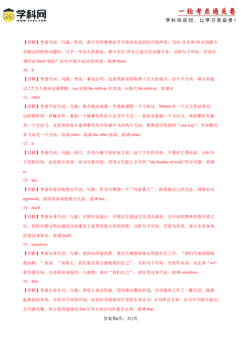 考点巩固卷12代词（解析版）_03高考英语_新高考复习资料_2025年新高考复习_2025年高考英语一轮复习考点通关卷（新高考通用）