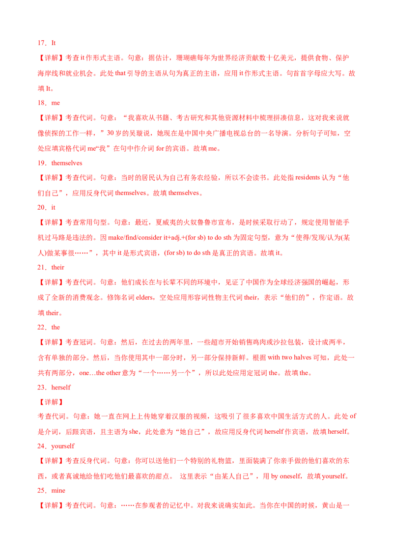 考点巩固卷12代词（解析版）_03高考英语_新高考复习资料_2025年新高考复习_2025年高考英语一轮复习考点通关卷（新高考通用）