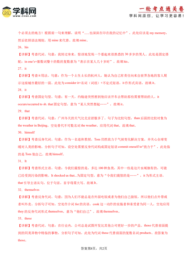考点巩固卷12代词（解析版）_03高考英语_新高考复习资料_2025年新高考复习_2025年高考英语一轮复习考点通关卷（新高考通用）