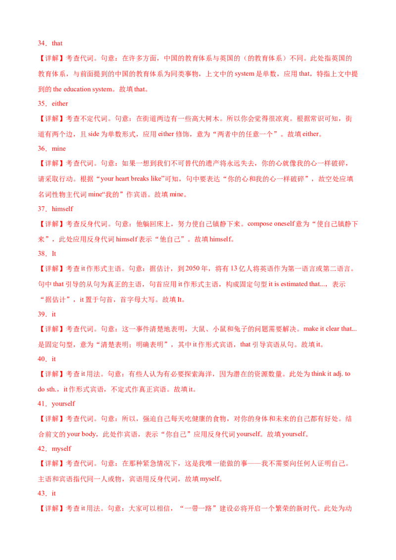 考点巩固卷12代词（解析版）_03高考英语_新高考复习资料_2025年新高考复习_2025年高考英语一轮复习考点通关卷（新高考通用）
