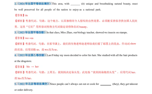 考点巩固卷12代词（解析版）_03高考英语_新高考复习资料_2025年新高考复习_2025年高考英语一轮复习考点通关卷（新高考通用）