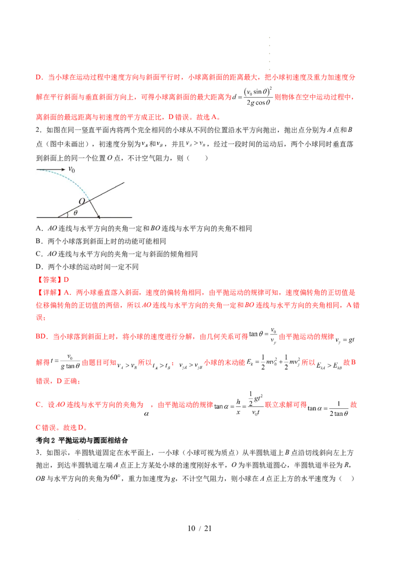 第17讲抛体运动（讲义）（解析版）_04高考物理_新高考复习资料_2024新高考复习资料_一轮复习资料_2024年高考物理一轮复习讲练测（讲义+练习+课件）（新高考）_讲义+练习