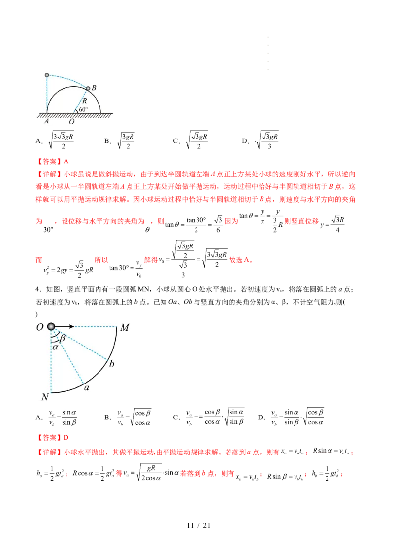 第17讲抛体运动（讲义）（解析版）_04高考物理_新高考复习资料_2024新高考复习资料_一轮复习资料_2024年高考物理一轮复习讲练测（讲义+练习+课件）（新高考）_讲义+练习