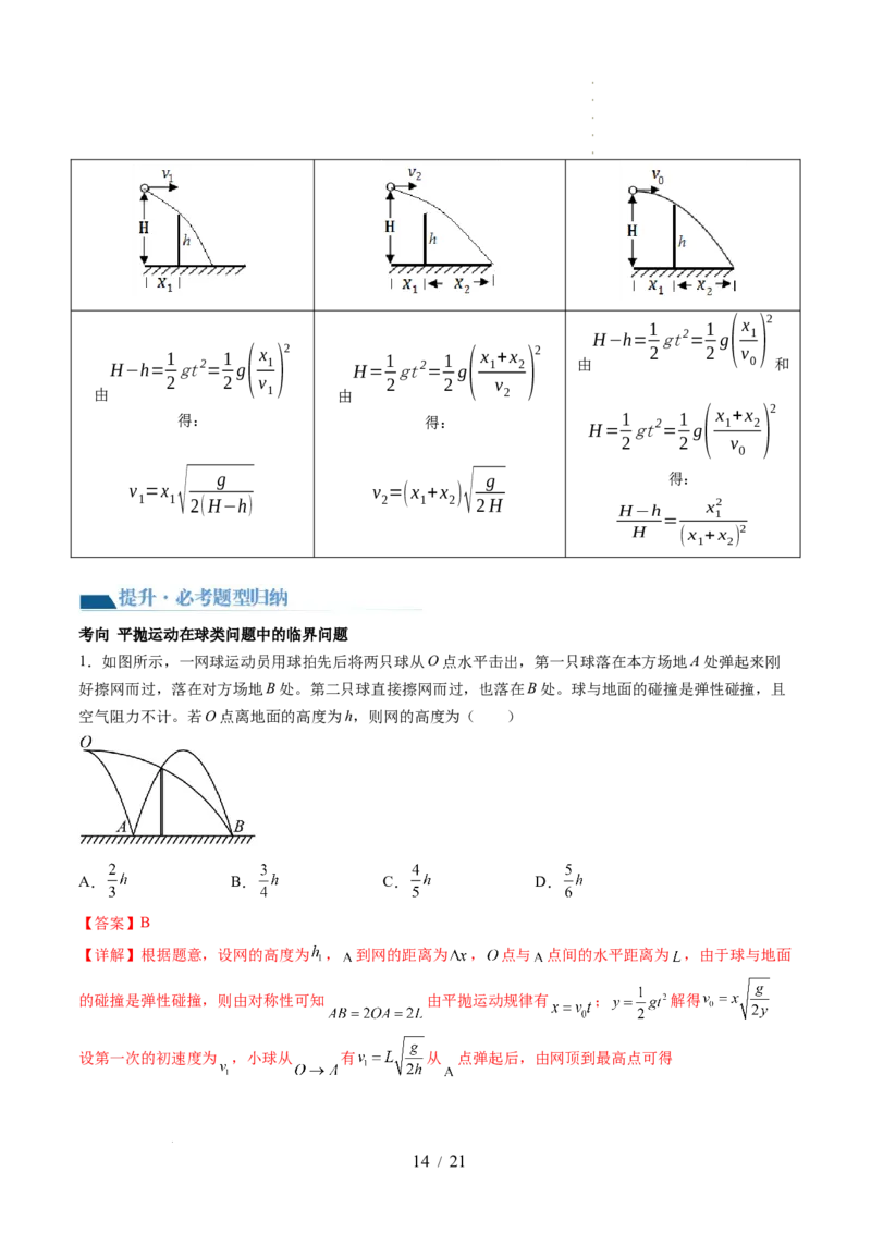 第17讲抛体运动（讲义）（解析版）_04高考物理_新高考复习资料_2024新高考复习资料_一轮复习资料_2024年高考物理一轮复习讲练测（讲义+练习+课件）（新高考）_讲义+练习