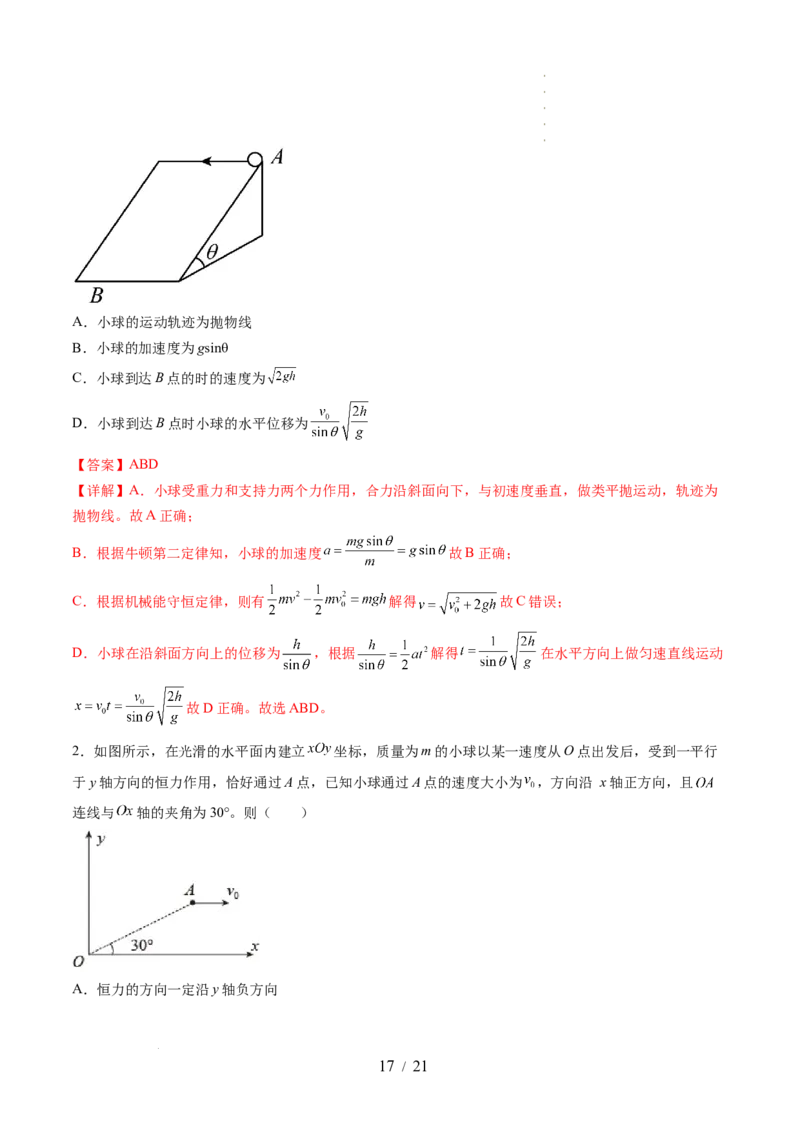 第17讲抛体运动（讲义）（解析版）_04高考物理_新高考复习资料_2024新高考复习资料_一轮复习资料_2024年高考物理一轮复习讲练测（讲义+练习+课件）（新高考）_讲义+练习