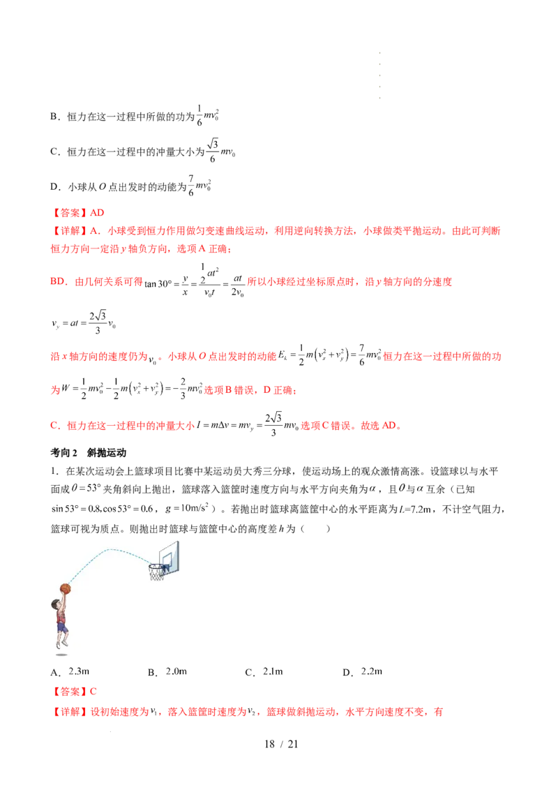 第17讲抛体运动（讲义）（解析版）_04高考物理_新高考复习资料_2024新高考复习资料_一轮复习资料_2024年高考物理一轮复习讲练测（讲义+练习+课件）（新高考）_讲义+练习