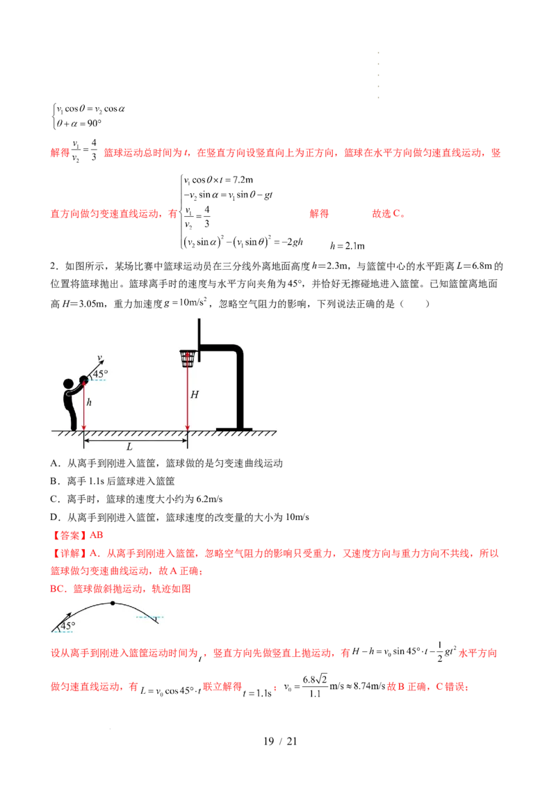 第17讲抛体运动（讲义）（解析版）_04高考物理_新高考复习资料_2024新高考复习资料_一轮复习资料_2024年高考物理一轮复习讲练测（讲义+练习+课件）（新高考）_讲义+练习