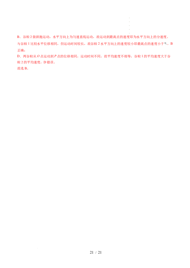 第17讲抛体运动（讲义）（解析版）_04高考物理_新高考复习资料_2024新高考复习资料_一轮复习资料_2024年高考物理一轮复习讲练测（讲义+练习+课件）（新高考）_讲义+练习