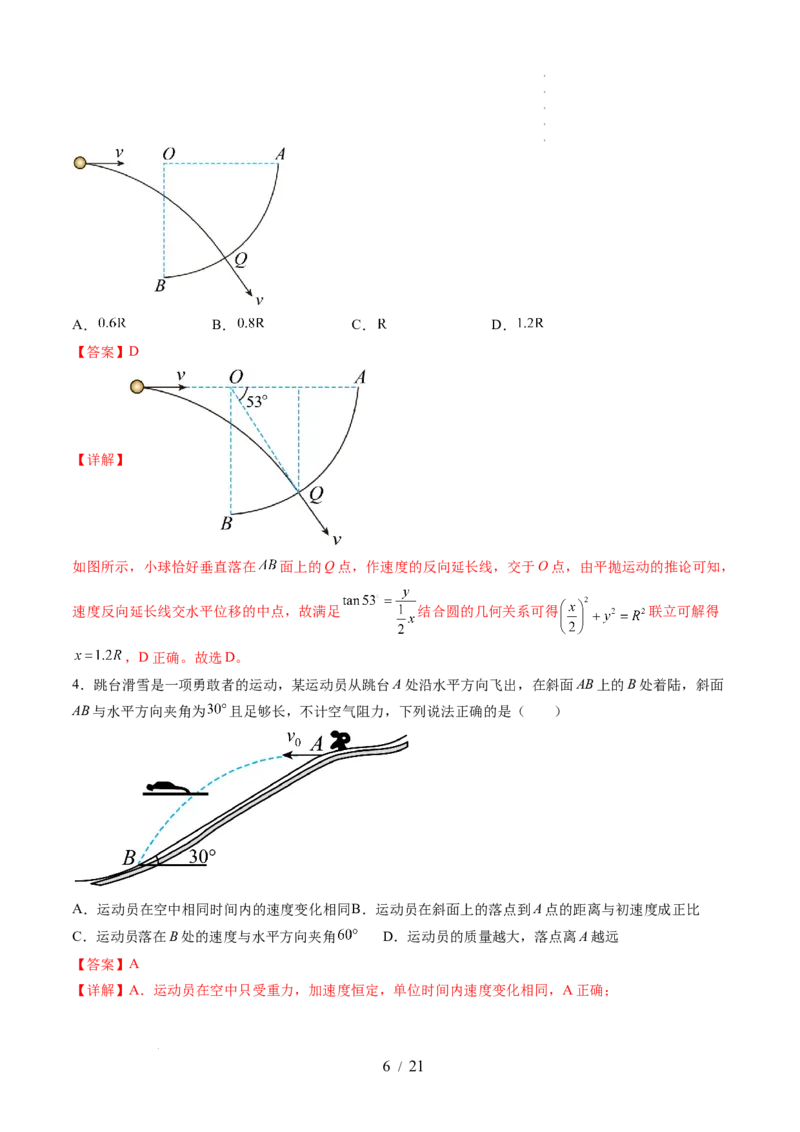 第17讲抛体运动（讲义）（解析版）_04高考物理_新高考复习资料_2024新高考复习资料_一轮复习资料_2024年高考物理一轮复习讲练测（讲义+练习+课件）（新高考）_讲义+练习
