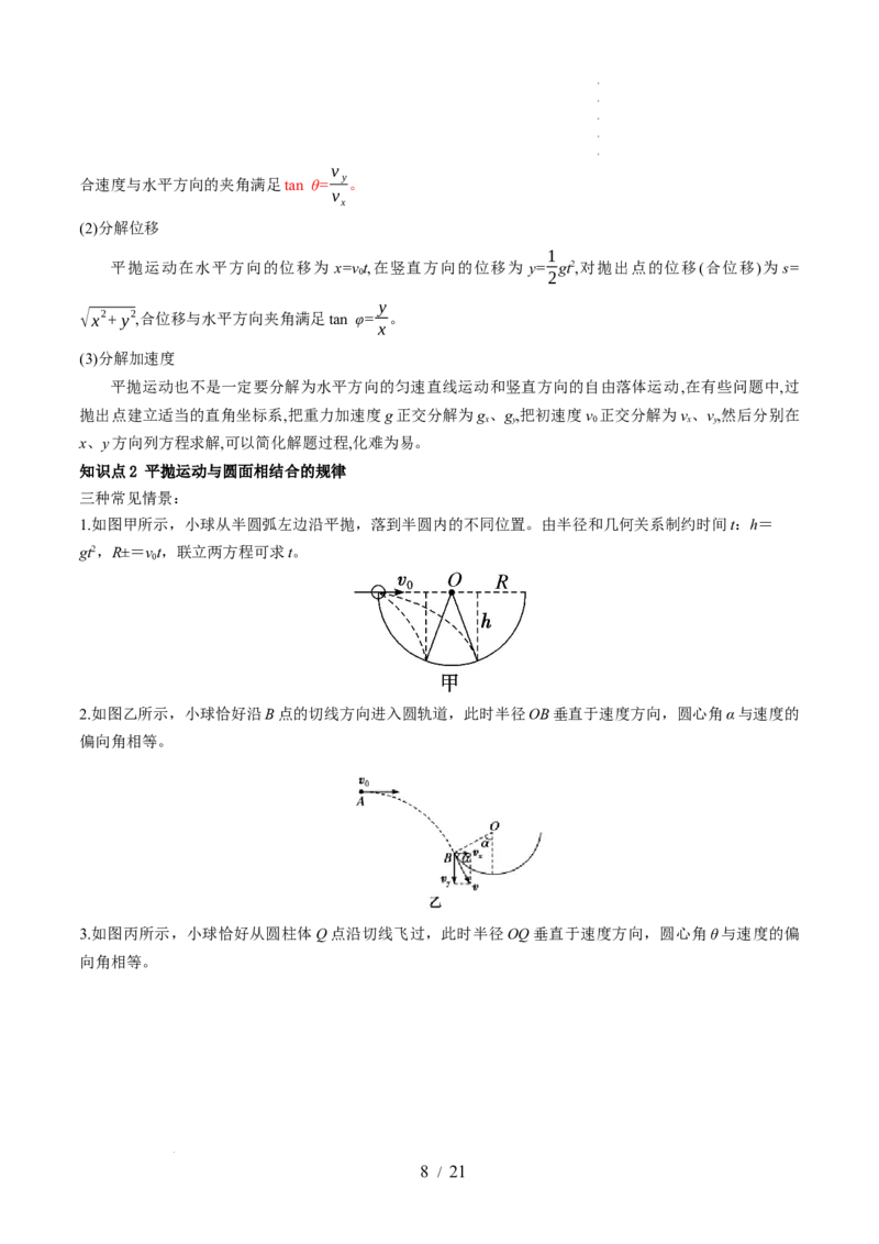 第17讲抛体运动（讲义）（解析版）_04高考物理_新高考复习资料_2024新高考复习资料_一轮复习资料_2024年高考物理一轮复习讲练测（讲义+练习+课件）（新高考）_讲义+练习