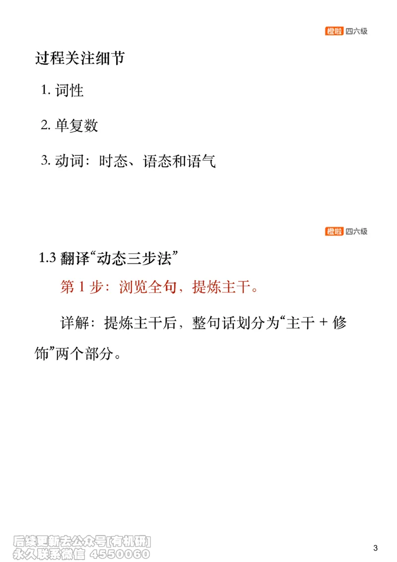 [20.2]--翻译预测1_最新更新，视频都在这_2026、6月四级速转存易和谐_1、2025年6月四级_10.2026四级英语橙啦_{1}--课程_{20}--四六级写译预测上