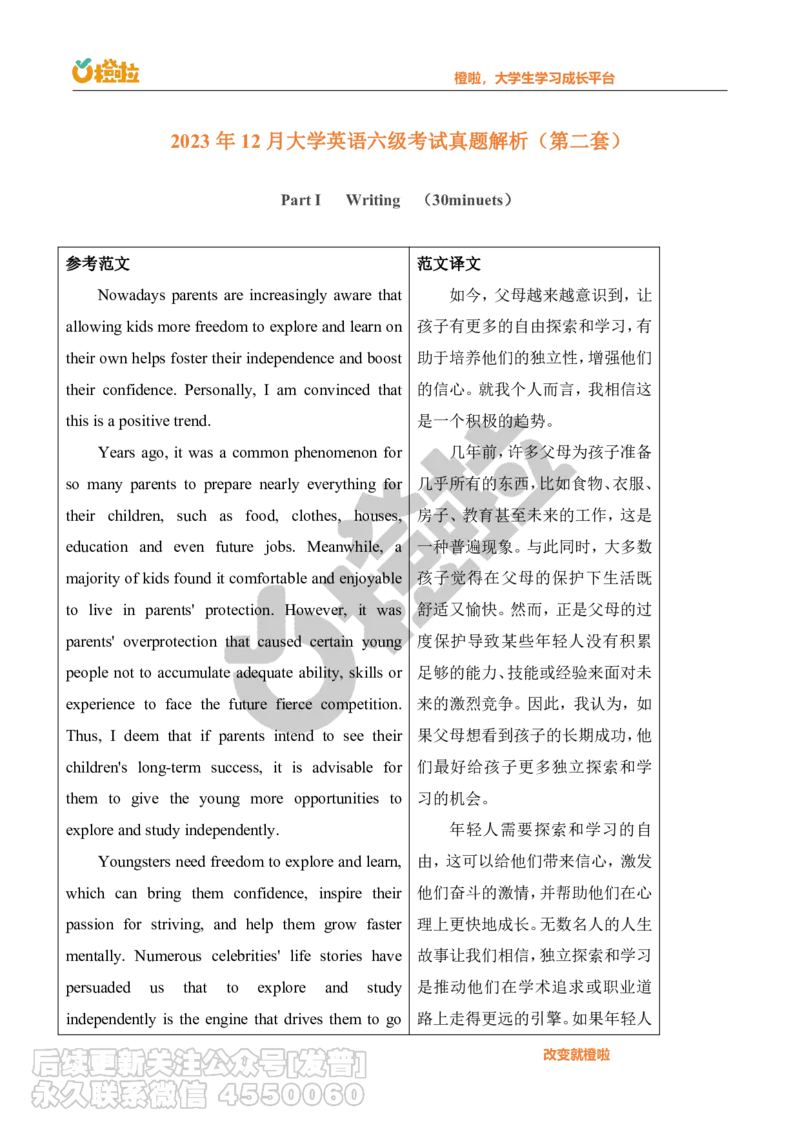 2023年12月六级真题解析（第二套）_最新更新，视频都在这_2026，6月六级速转存易和谐_1、2025年6月六级_10.2026六级英语橙啦_{2}--资料_{1}-真题
