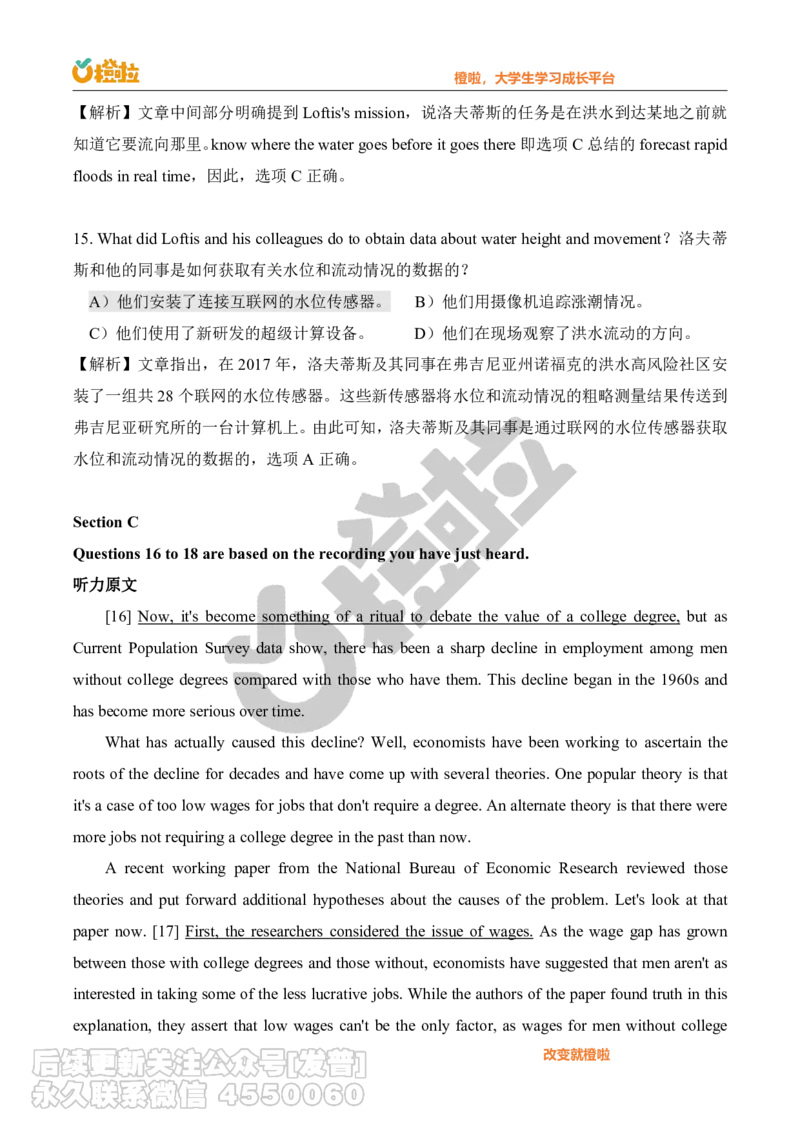 2023年12月六级真题解析（第二套）_最新更新，视频都在这_2026，6月六级速转存易和谐_1、2025年6月六级_10.2026六级英语橙啦_{2}--资料_{1}-真题