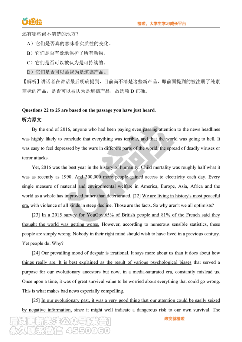 2023年12月六级真题解析（第二套）_最新更新，视频都在这_2026，6月六级速转存易和谐_1、2025年6月六级_10.2026六级英语橙啦_{2}--资料_{1}-真题