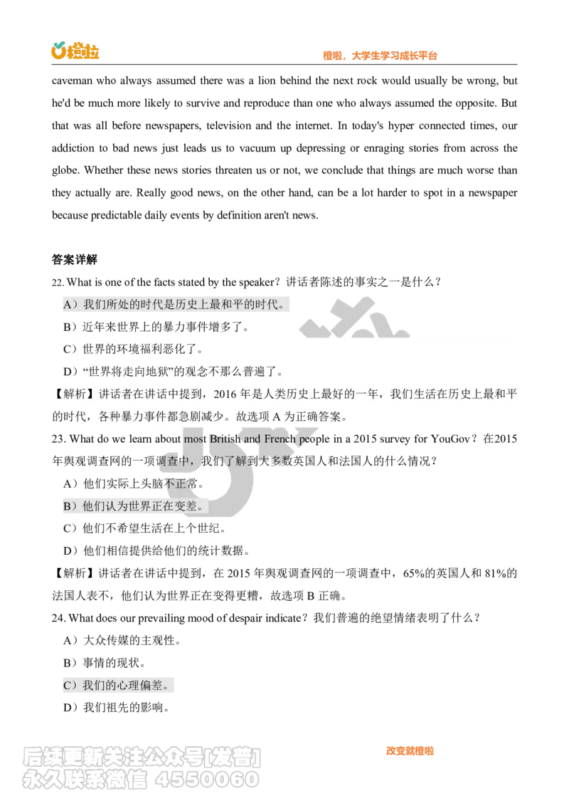 2023年12月六级真题解析（第二套）_最新更新，视频都在这_2026，6月六级速转存易和谐_1、2025年6月六级_10.2026六级英语橙啦_{2}--资料_{1}-真题