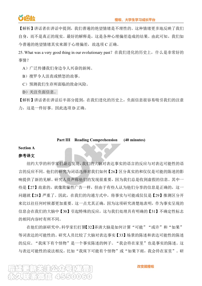 2023年12月六级真题解析（第二套）_最新更新，视频都在这_2026，6月六级速转存易和谐_1、2025年6月六级_10.2026六级英语橙啦_{2}--资料_{1}-真题