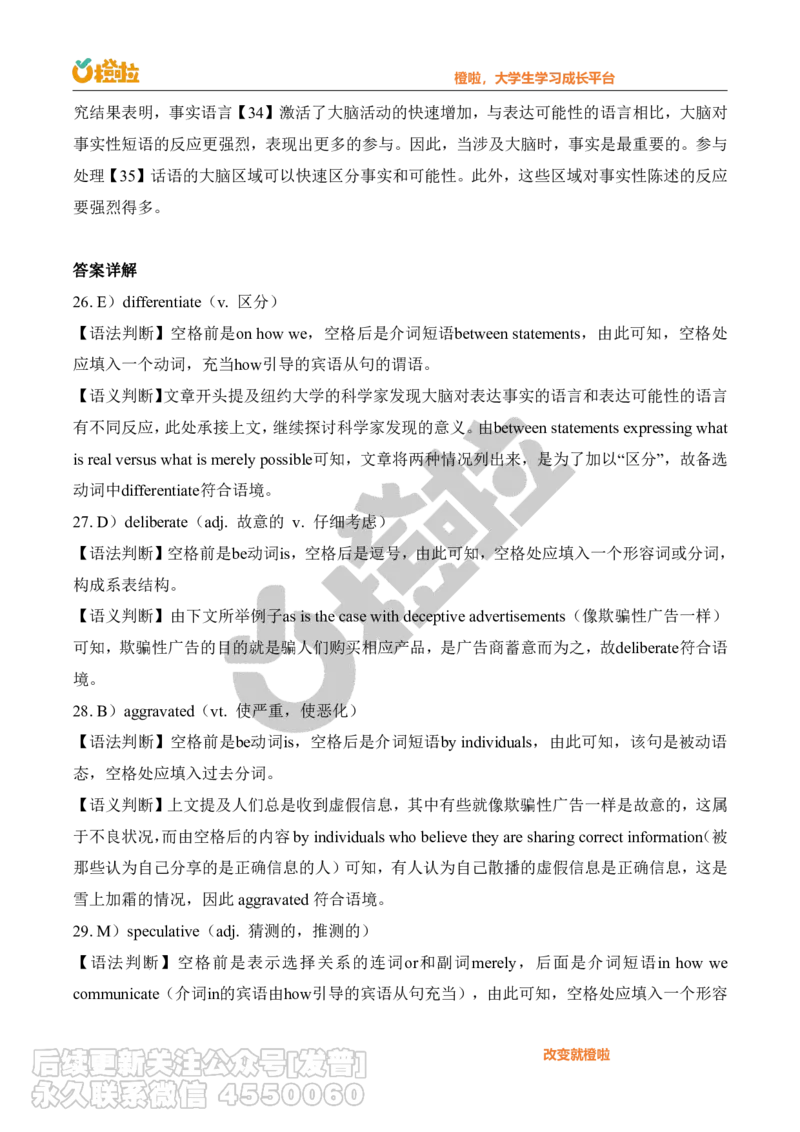 2023年12月六级真题解析（第二套）_最新更新，视频都在这_2026，6月六级速转存易和谐_1、2025年6月六级_10.2026六级英语橙啦_{2}--资料_{1}-真题