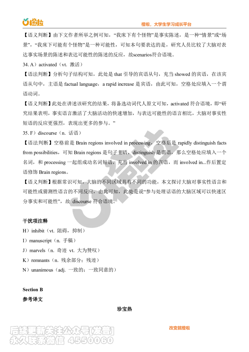 2023年12月六级真题解析（第二套）_最新更新，视频都在这_2026，6月六级速转存易和谐_1、2025年6月六级_10.2026六级英语橙啦_{2}--资料_{1}-真题