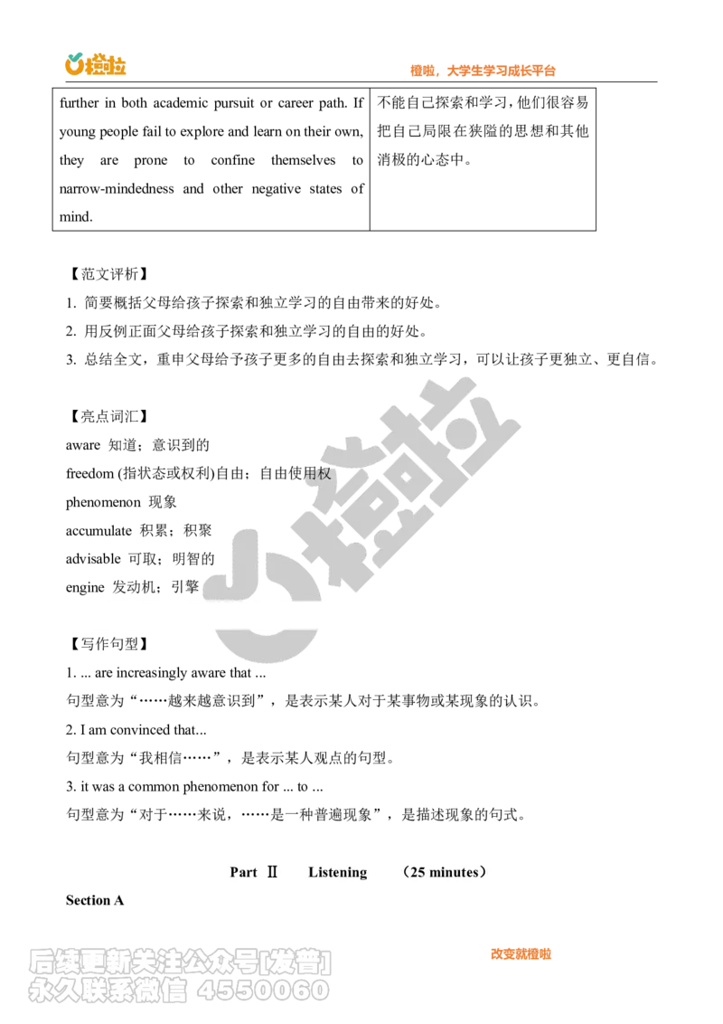 2023年12月六级真题解析（第二套）_最新更新，视频都在这_2026，6月六级速转存易和谐_1、2025年6月六级_10.2026六级英语橙啦_{2}--资料_{1}-真题