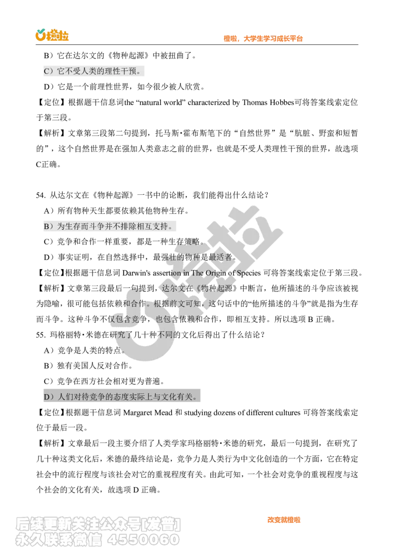 2023年12月六级真题解析（第二套）_最新更新，视频都在这_2026，6月六级速转存易和谐_1、2025年6月六级_10.2026六级英语橙啦_{2}--资料_{1}-真题