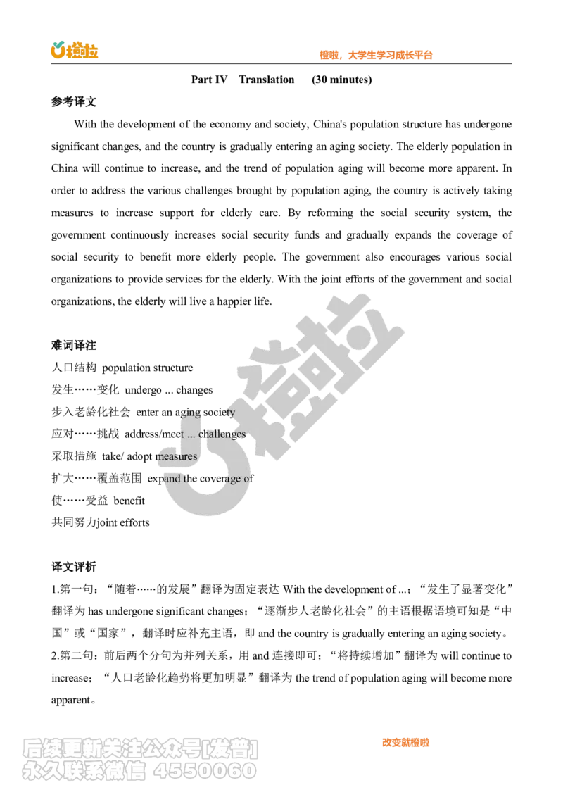 2023年12月六级真题解析（第二套）_最新更新，视频都在这_2026，6月六级速转存易和谐_1、2025年6月六级_10.2026六级英语橙啦_{2}--资料_{1}-真题