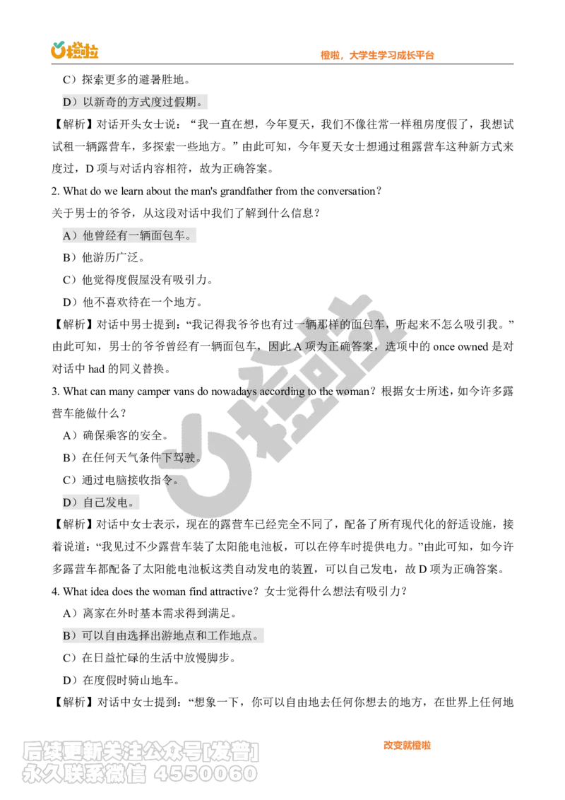 2023年12月六级真题解析（第二套）_最新更新，视频都在这_2026，6月六级速转存易和谐_1、2025年6月六级_10.2026六级英语橙啦_{2}--资料_{1}-真题