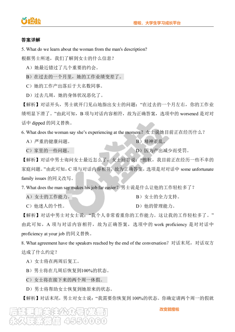 2023年12月六级真题解析（第二套）_最新更新，视频都在这_2026，6月六级速转存易和谐_1、2025年6月六级_10.2026六级英语橙啦_{2}--资料_{1}-真题