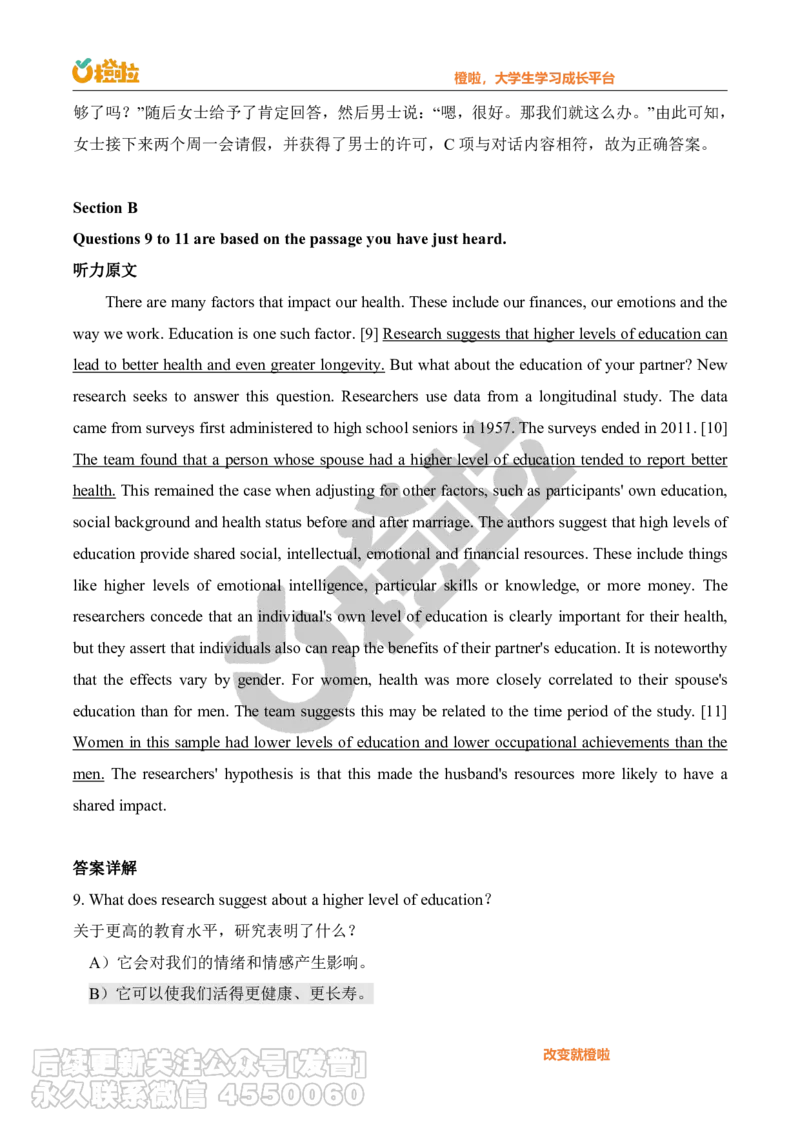 2023年12月六级真题解析（第二套）_最新更新，视频都在这_2026，6月六级速转存易和谐_1、2025年6月六级_10.2026六级英语橙啦_{2}--资料_{1}-真题