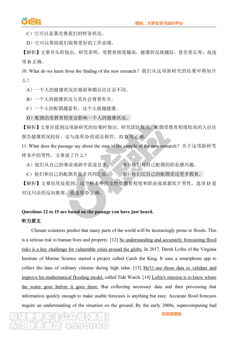 2023年12月六级真题解析（第二套）_最新更新，视频都在这_2026，6月六级速转存易和谐_1、2025年6月六级_10.2026六级英语橙啦_{2}--资料_{1}-真题