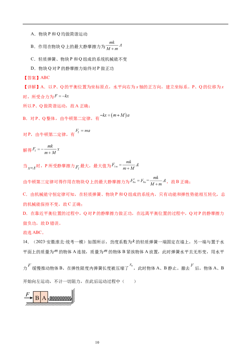 第8章机械振动和机械波章末检测卷（核心考点精讲+分层精练）-备战2024年高考物理一轮复习考点帮（新高考专用）（解析版）_04高考物理_新高考复习资料_2024新高考复习资料