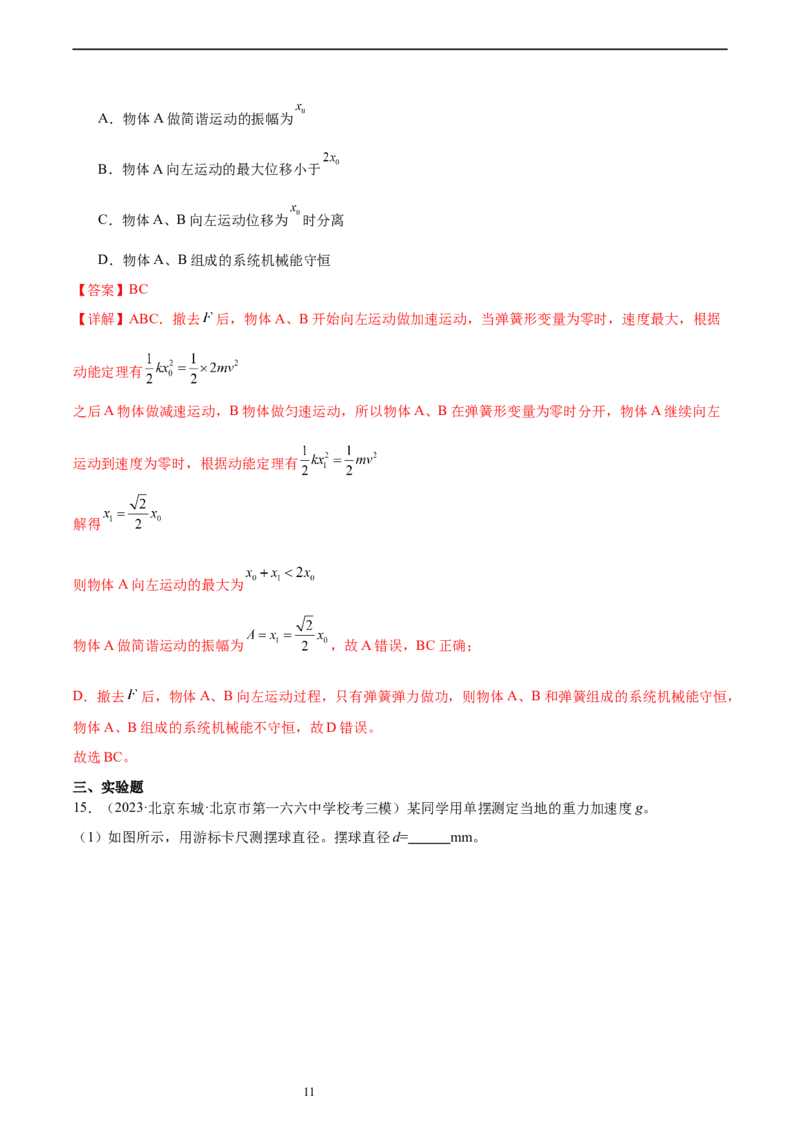 第8章机械振动和机械波章末检测卷（核心考点精讲+分层精练）-备战2024年高考物理一轮复习考点帮（新高考专用）（解析版）_04高考物理_新高考复习资料_2024新高考复习资料