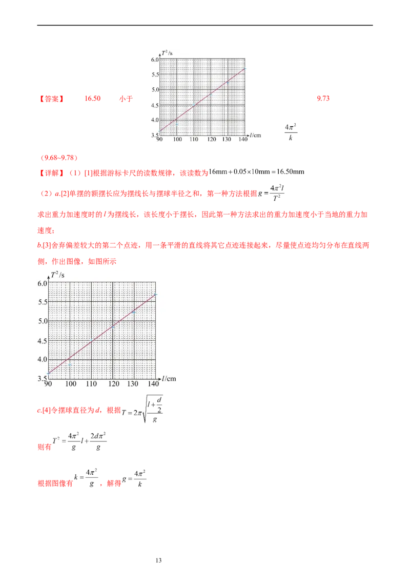 第8章机械振动和机械波章末检测卷（核心考点精讲+分层精练）-备战2024年高考物理一轮复习考点帮（新高考专用）（解析版）_04高考物理_新高考复习资料_2024新高考复习资料
