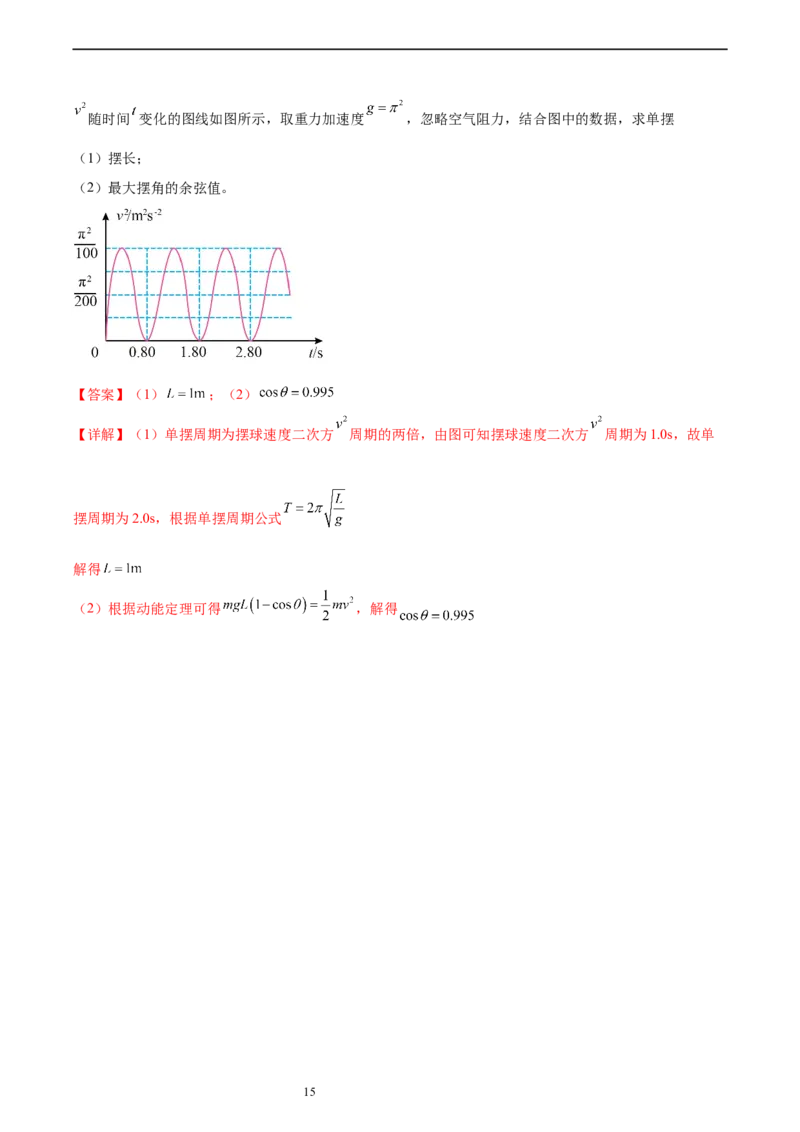 第8章机械振动和机械波章末检测卷（核心考点精讲+分层精练）-备战2024年高考物理一轮复习考点帮（新高考专用）（解析版）_04高考物理_新高考复习资料_2024新高考复习资料