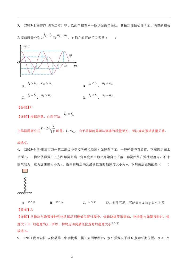 第8章机械振动和机械波章末检测卷（核心考点精讲+分层精练）-备战2024年高考物理一轮复习考点帮（新高考专用）（解析版）_04高考物理_新高考复习资料_2024新高考复习资料