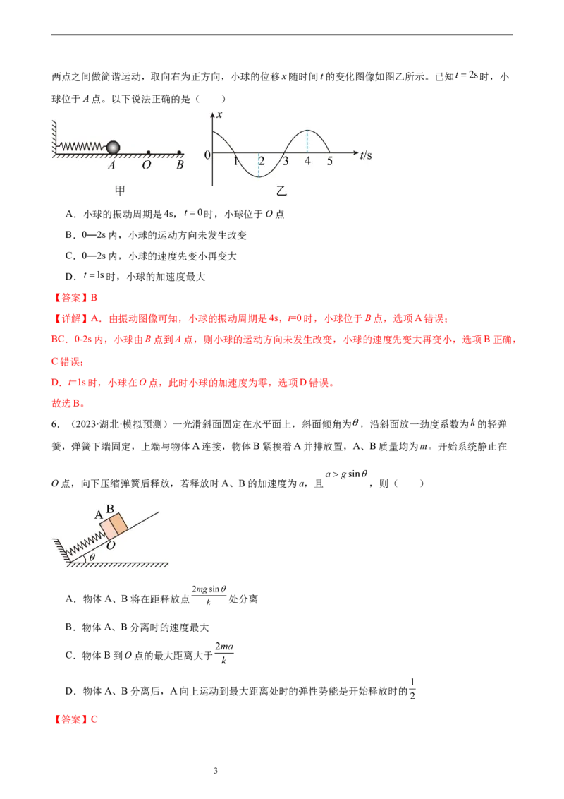 第8章机械振动和机械波章末检测卷（核心考点精讲+分层精练）-备战2024年高考物理一轮复习考点帮（新高考专用）（解析版）_04高考物理_新高考复习资料_2024新高考复习资料