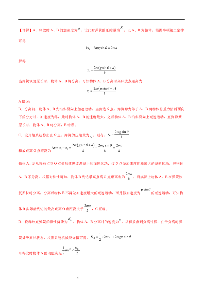 第8章机械振动和机械波章末检测卷（核心考点精讲+分层精练）-备战2024年高考物理一轮复习考点帮（新高考专用）（解析版）_04高考物理_新高考复习资料_2024新高考复习资料