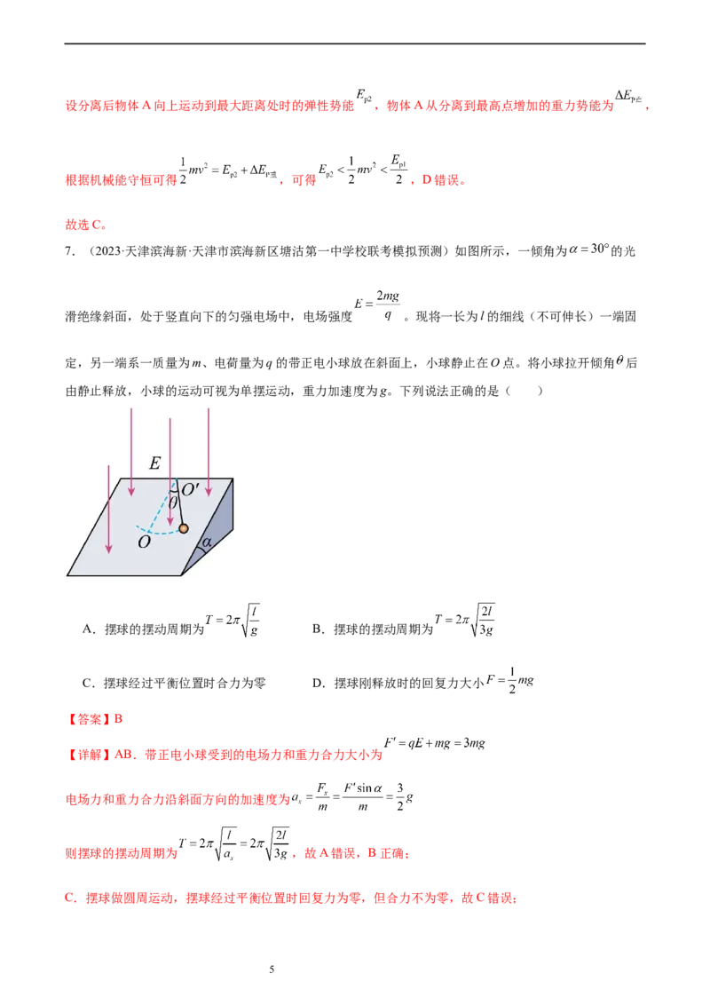 第8章机械振动和机械波章末检测卷（核心考点精讲+分层精练）-备战2024年高考物理一轮复习考点帮（新高考专用）（解析版）_04高考物理_新高考复习资料_2024新高考复习资料