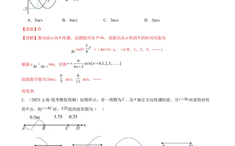 第8章机械振动和机械波章末检测卷（核心考点精讲+分层精练）-备战2024年高考物理一轮复习考点帮（新高考专用）（解析版）_04高考物理_新高考复习资料_2024新高考复习资料
