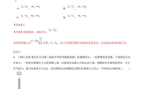 第8章机械振动和机械波章末检测卷（核心考点精讲+分层精练）-备战2024年高考物理一轮复习考点帮（新高考专用）（解析版）_04高考物理_新高考复习资料_2024新高考复习资料