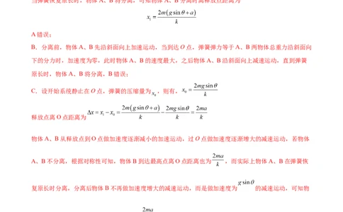 第8章机械振动和机械波章末检测卷（核心考点精讲+分层精练）-备战2024年高考物理一轮复习考点帮（新高考专用）（解析版）_04高考物理_新高考复习资料_2024新高考复习资料