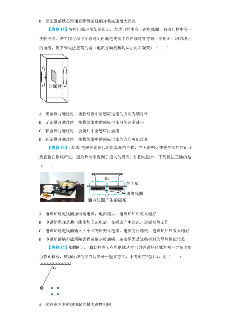 第42讲法拉第电磁感应定律　自感和涡流（原卷版）_04高考物理_通用版（老高考）复习资料_2024年复习资料_完划重点2024年高考一轮复习精细讲义