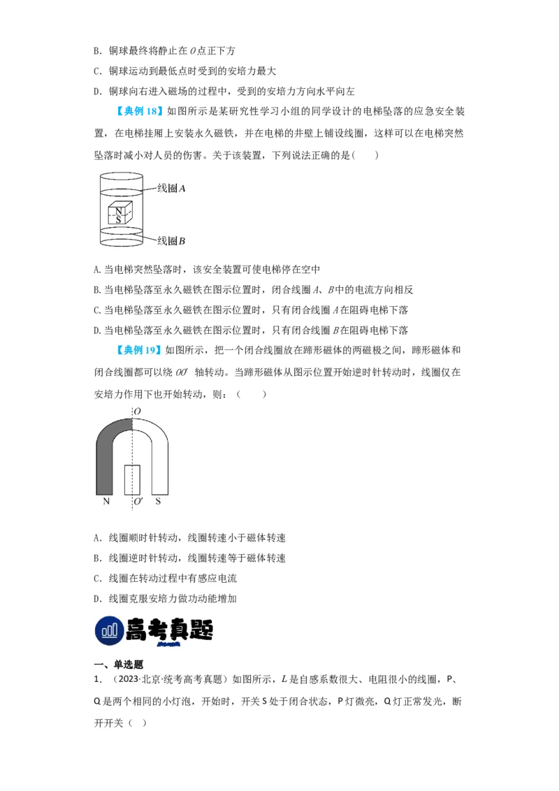 第42讲法拉第电磁感应定律　自感和涡流（原卷版）_04高考物理_通用版（老高考）复习资料_2024年复习资料_完划重点2024年高考一轮复习精细讲义
