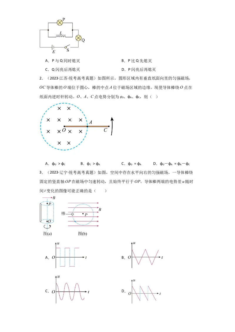 第42讲法拉第电磁感应定律　自感和涡流（原卷版）_04高考物理_通用版（老高考）复习资料_2024年复习资料_完划重点2024年高考一轮复习精细讲义