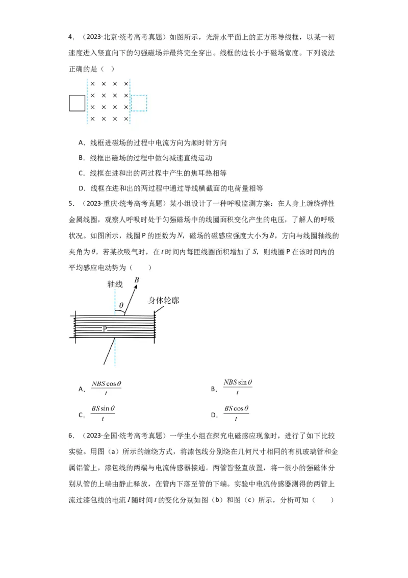 第42讲法拉第电磁感应定律　自感和涡流（原卷版）_04高考物理_通用版（老高考）复习资料_2024年复习资料_完划重点2024年高考一轮复习精细讲义