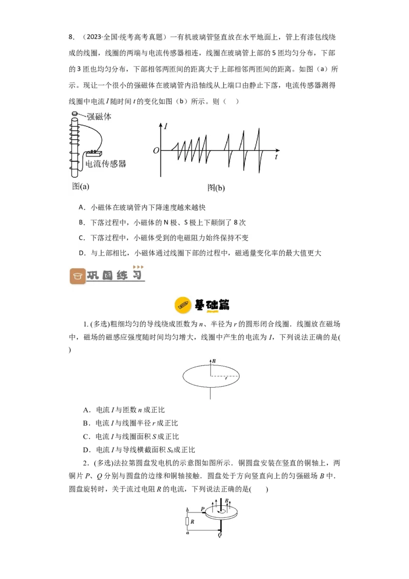 第42讲法拉第电磁感应定律　自感和涡流（原卷版）_04高考物理_通用版（老高考）复习资料_2024年复习资料_完划重点2024年高考一轮复习精细讲义