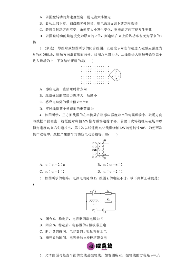 第42讲法拉第电磁感应定律　自感和涡流（原卷版）_04高考物理_通用版（老高考）复习资料_2024年复习资料_完划重点2024年高考一轮复习精细讲义