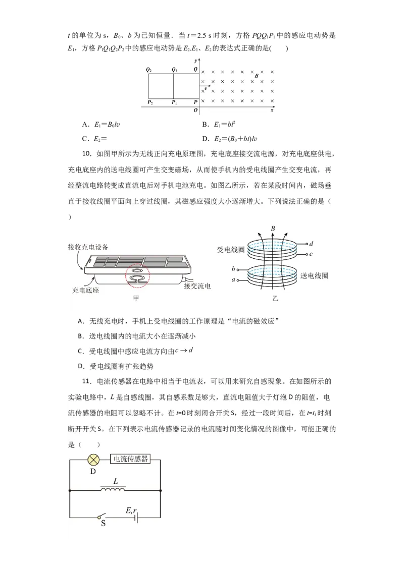 第42讲法拉第电磁感应定律　自感和涡流（原卷版）_04高考物理_通用版（老高考）复习资料_2024年复习资料_完划重点2024年高考一轮复习精细讲义