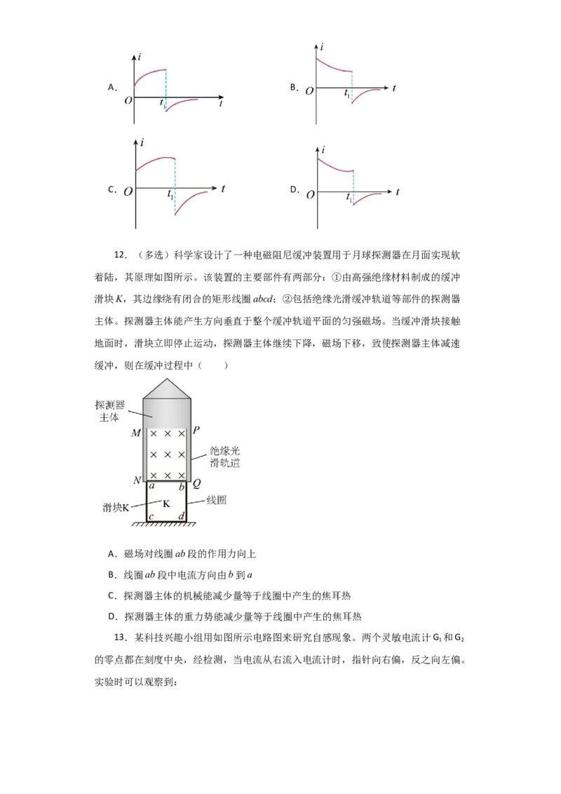 第42讲法拉第电磁感应定律　自感和涡流（原卷版）_04高考物理_通用版（老高考）复习资料_2024年复习资料_完划重点2024年高考一轮复习精细讲义