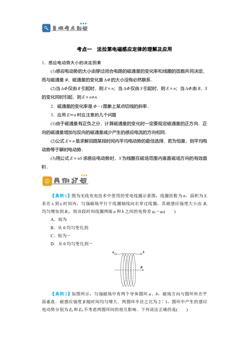 第42讲法拉第电磁感应定律　自感和涡流（原卷版）_04高考物理_通用版（老高考）复习资料_2024年复习资料_完划重点2024年高考一轮复习精细讲义